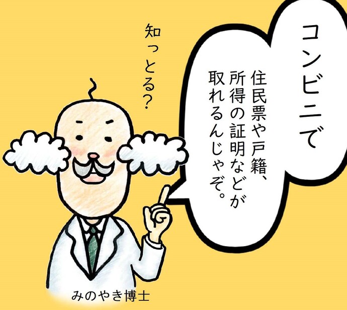 画像：コンビニ交付