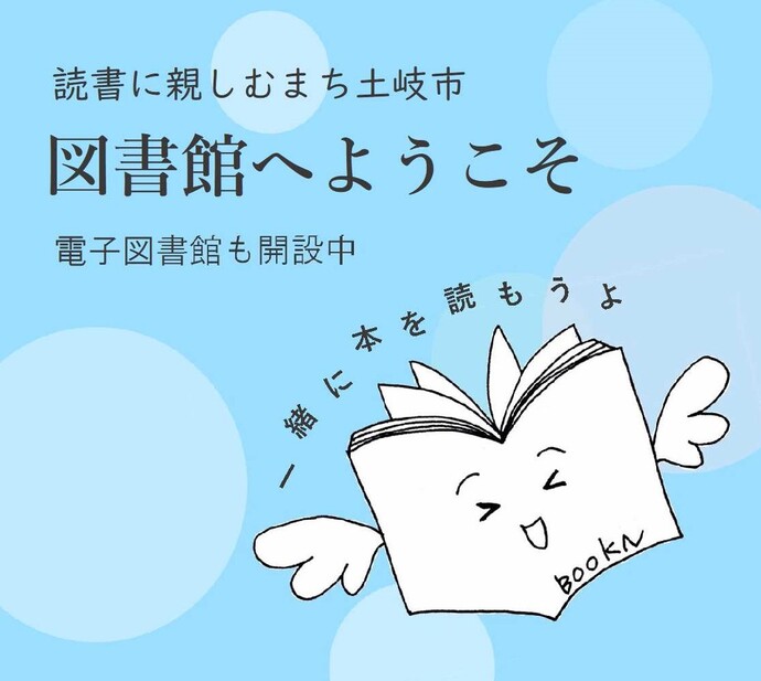 イラスト：図書館の案内