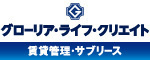 グローリア・ライフ・クリエイト　賃貸管理・サブリース（外部リンク・新しいウィンドウで開きます）