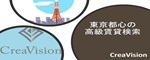 東京都心のオフィス検索　クレアビジョン（外部リンク・新しいウィンドウで開きます）