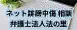 弁護士法人法の里（外部リンク・新しいウィンドウで開きます）