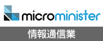 情報通信業　株式会社マイクロミニスター（外部リンク・新しいウィンドウで開きます）