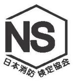 イラスト：鑑定マーク　日本消防検定協会