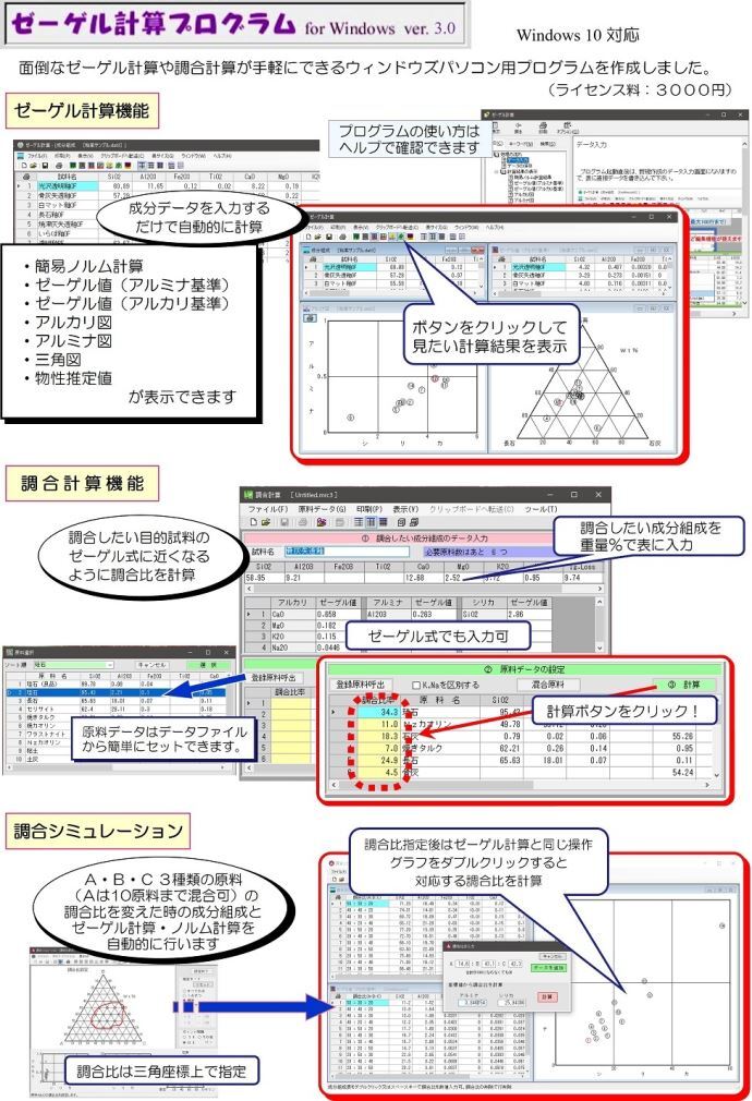 操作画面：ゼーゲル計算プログラム