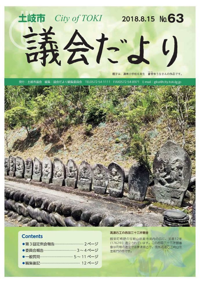 写真：議会だより（平成30年8月15日号）表紙