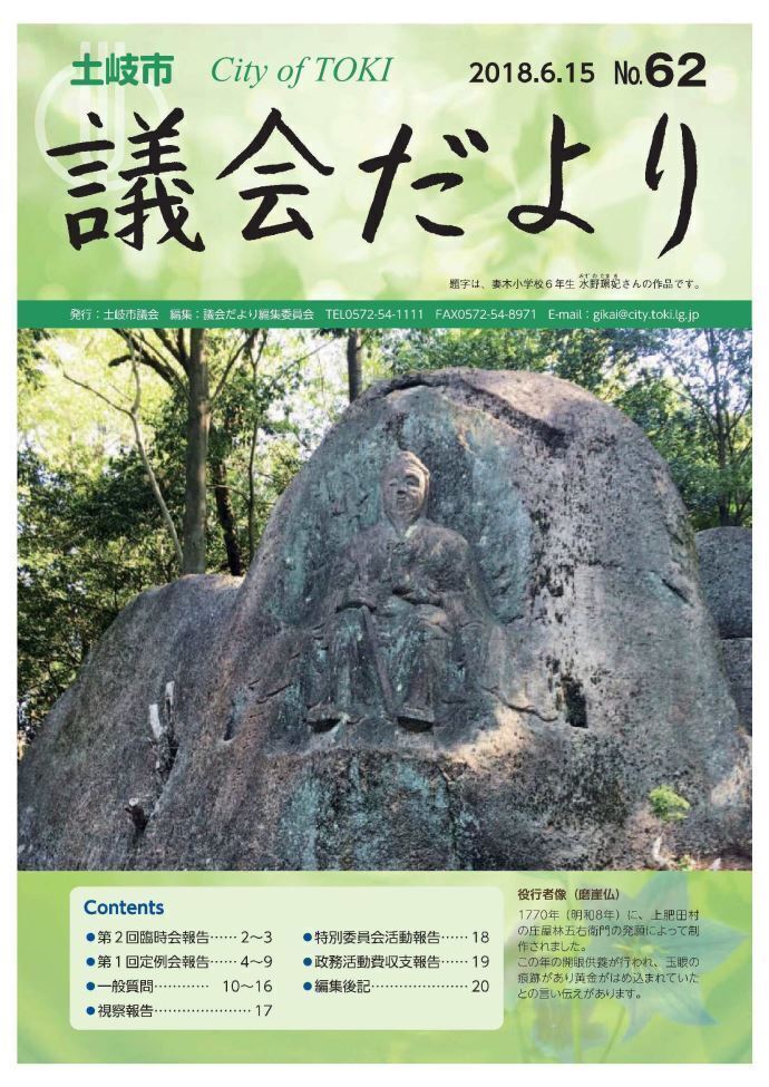写真：議会だより（平成30年6月15日号）表紙