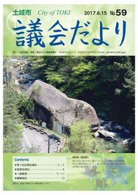 表紙の写真:議会だより