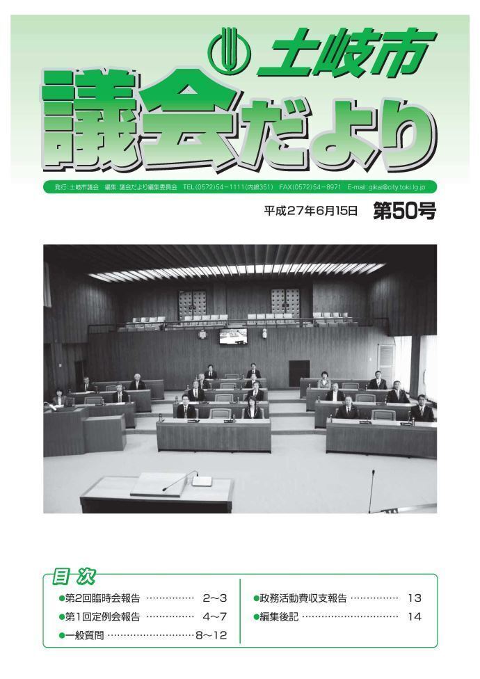 写真：議会だより（平成27年6月15日号）表紙