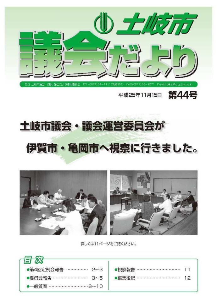 写真：議会だより平成25年11月15日(表紙)