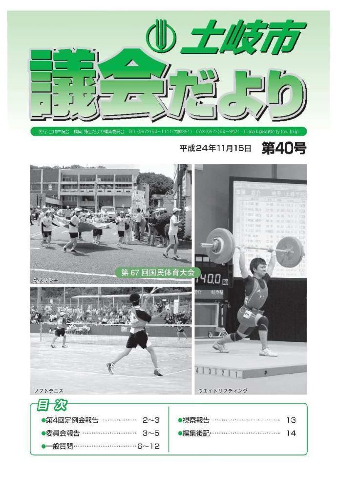 写真：議会だより平成24年11月15日(表紙)
