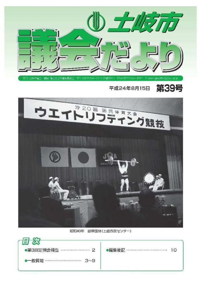 写真：議会だより平成24年8月15日(表紙)