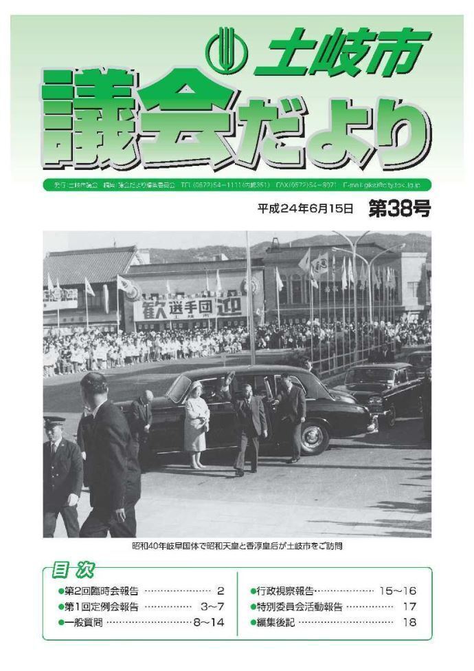 写真：議会だより平成24年6月15日(表紙)