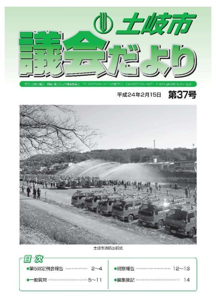写真：議会だより平成24年2月15日(表紙)