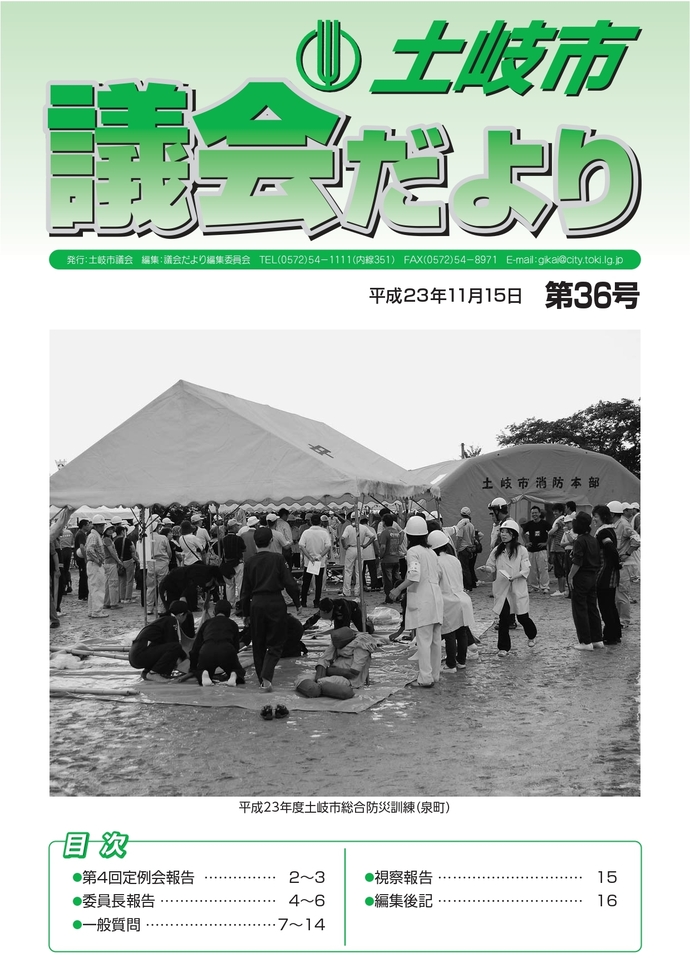 写真：議会だより平成23年11月15日(表紙)