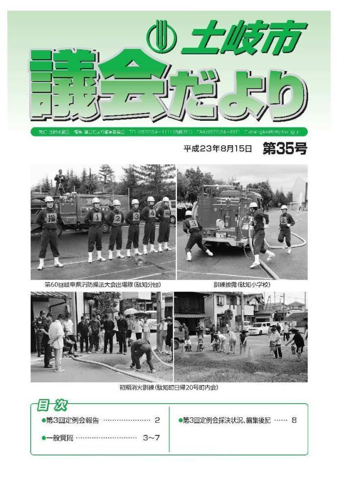 写真：議会だより平成23年8月15日(表紙)