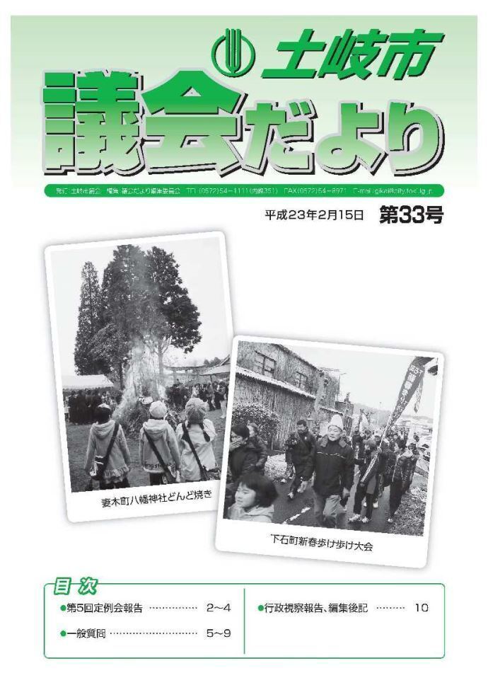 写真：議会だより平成23年2月15日(表紙)