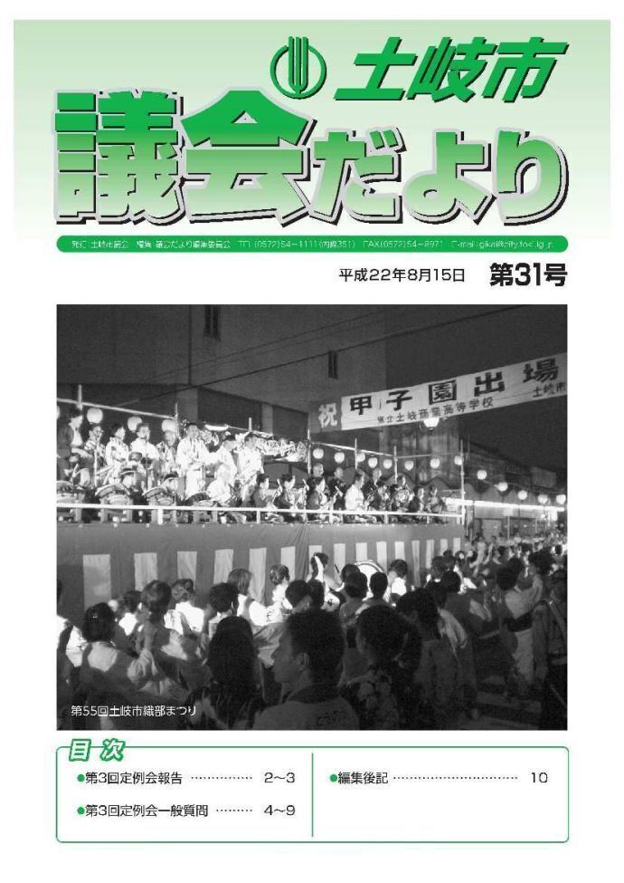 写真：議会だより平成22年8月15日(表紙)