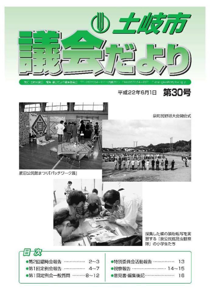写真：議会だより平成22年6月1日(表紙)
