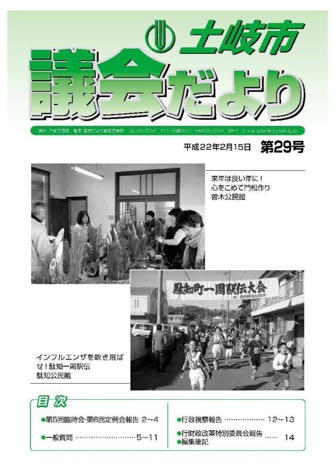 写真：議会だより平成22年2月15日(表紙)