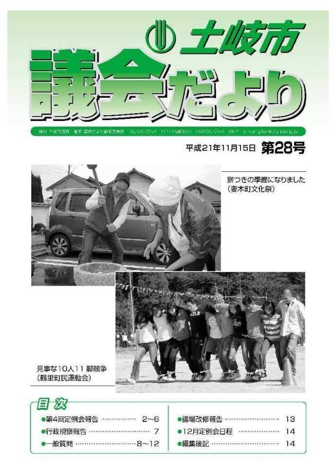 写真：議会だより平成21年11月15日(表紙)