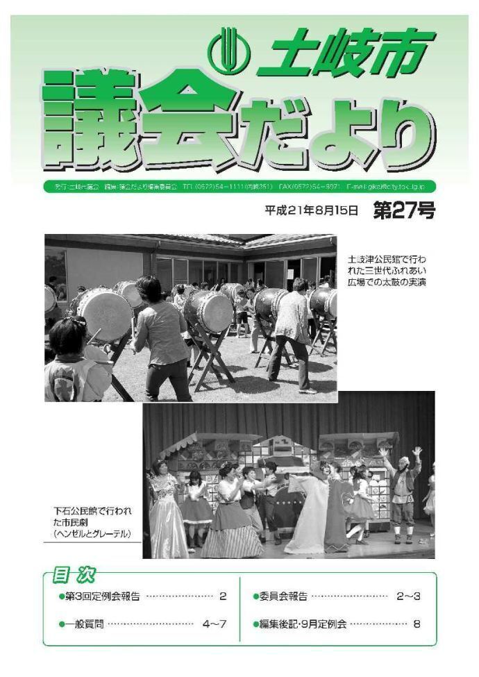 写真：議会だより平成21年8月15日(表紙)