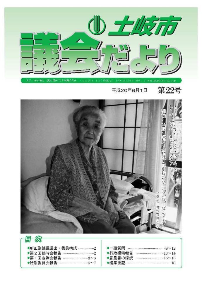 写真：議会だより平成20年6月1日(表紙)