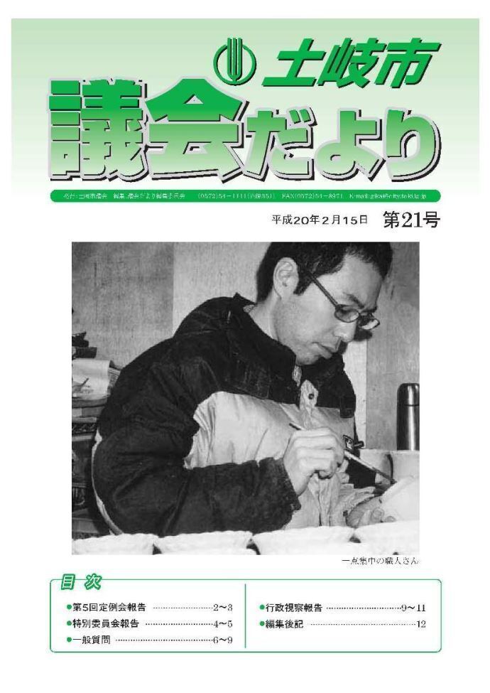 写真：議会だより平成20年2月15日(表紙)