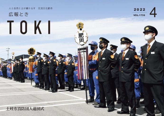 写真：広報とき4月号の表紙