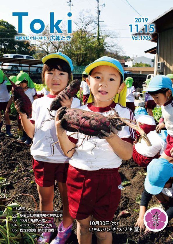 写真：広報とき11月15日号の表紙