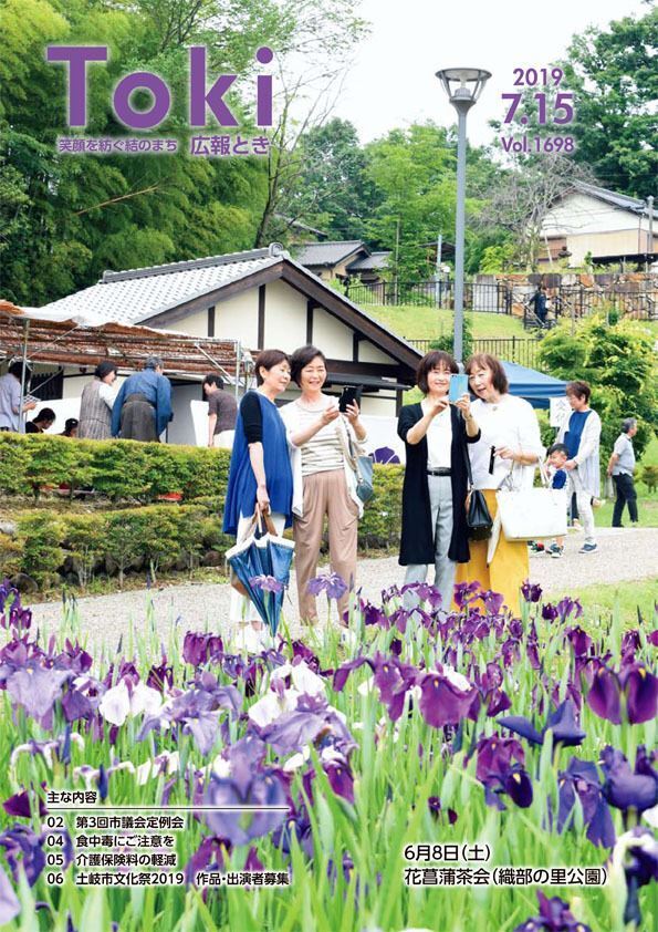 写真：広報とき7月15日号の表紙