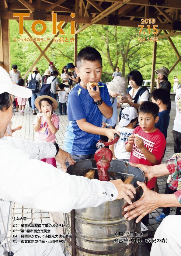 写真：広報とき7月15日号の表紙