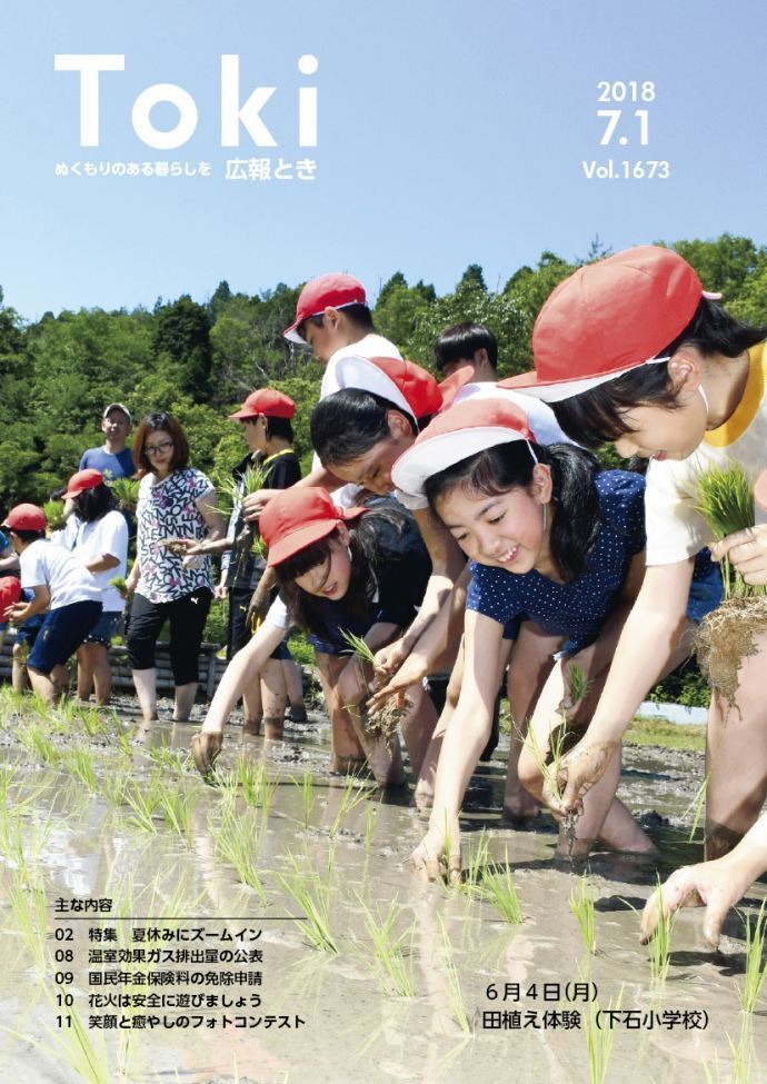 写真：広報とき7月1日号の表紙