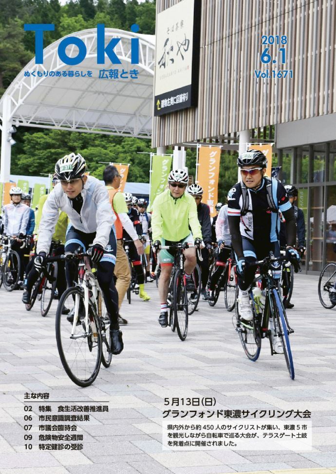 写真：広報とき6月1日号の表紙