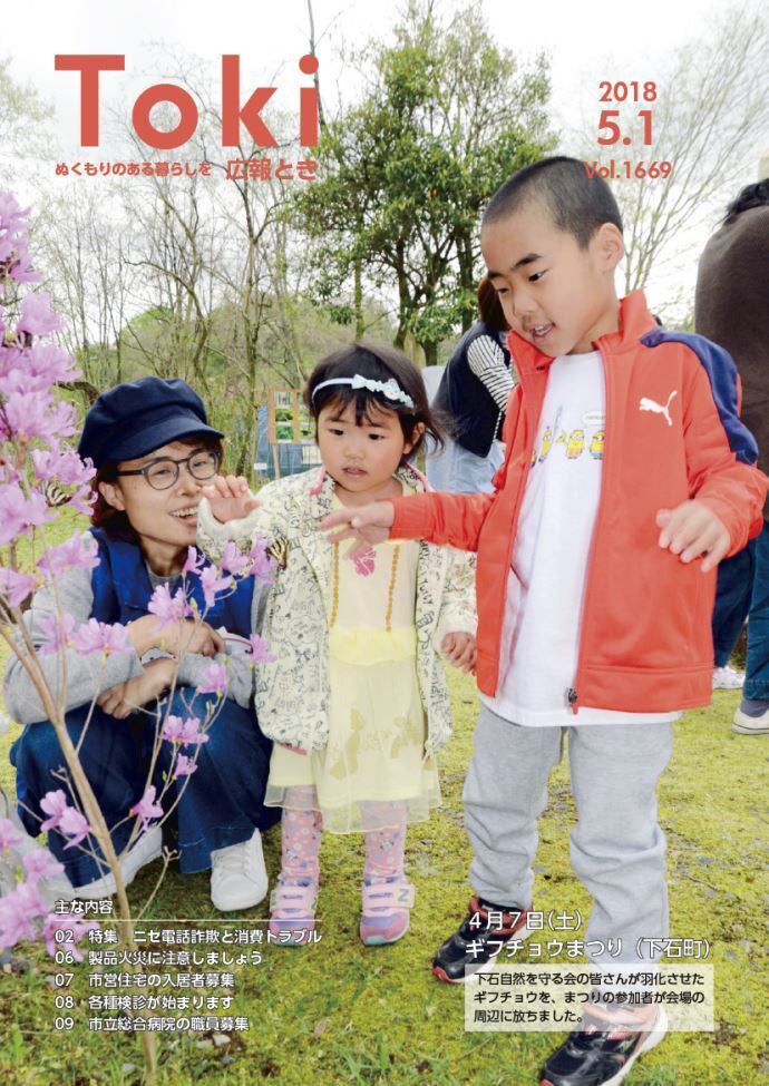 写真：広報とき5月1日号の表紙