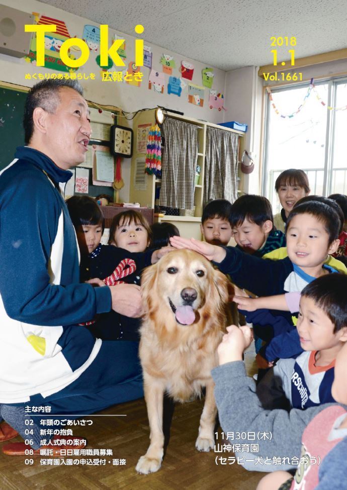 写真：広報とき1月1日号の表紙