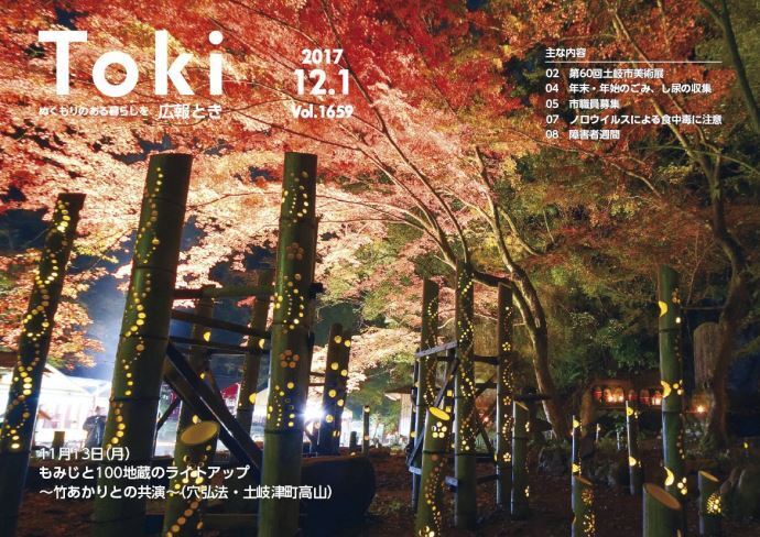 写真：広報とき12月1日号の表紙