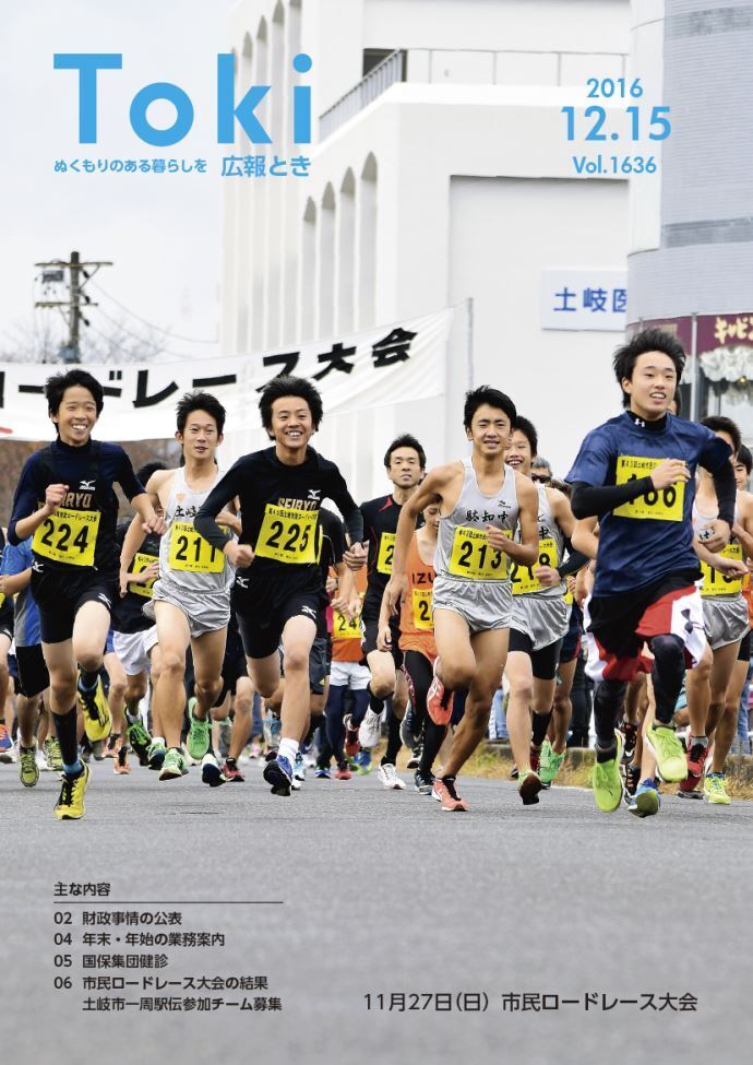 写真：広報とき12月15日号の表紙