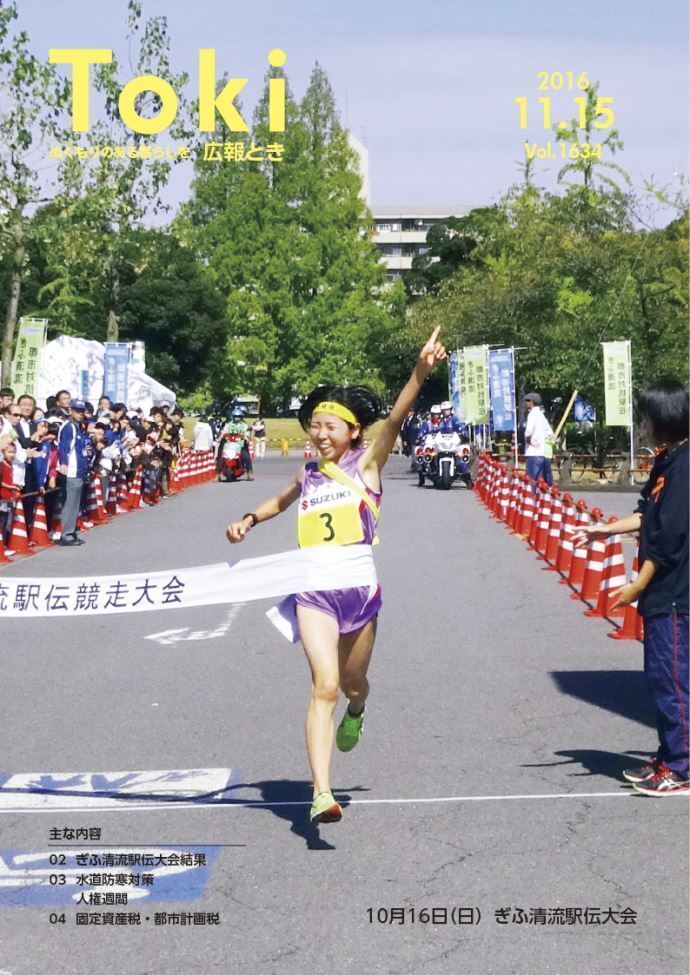 写真：広報とき11月15日号の表紙