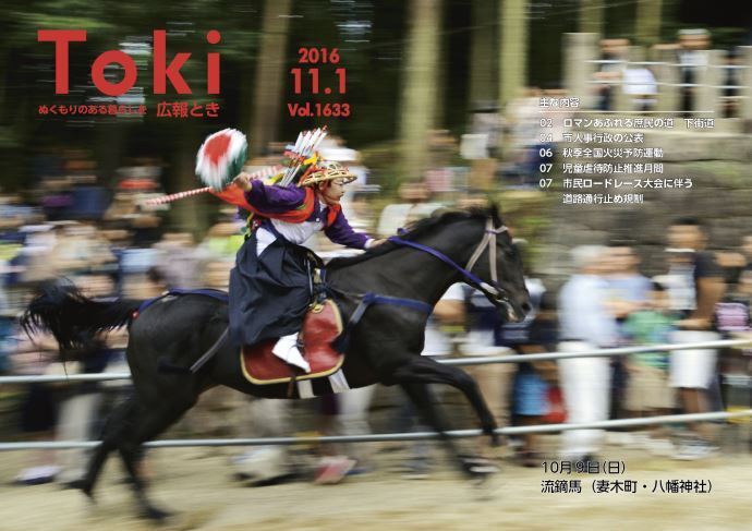 写真：広報とき11月1日号の表紙