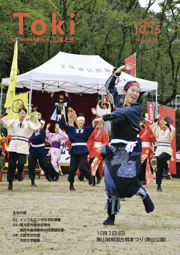 写真：広報とき10月15日号の表紙