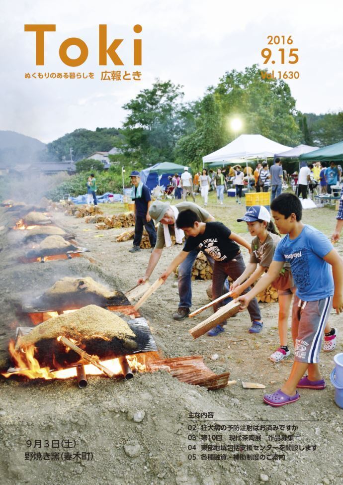 写真：広報とき9月15日号の表紙
