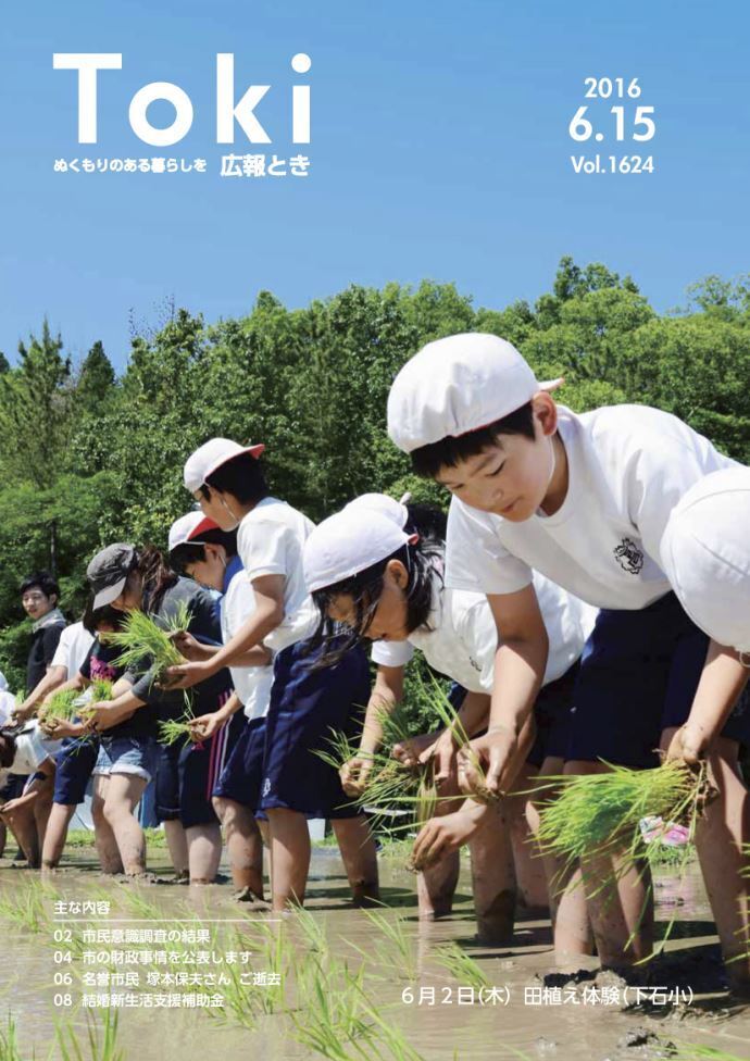 写真：広報とき6月15日号の表紙