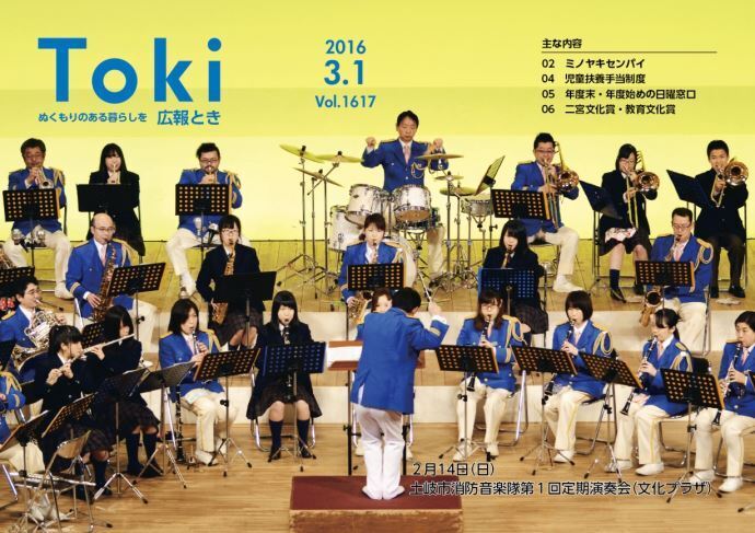写真：広報とき3月1日号の表紙