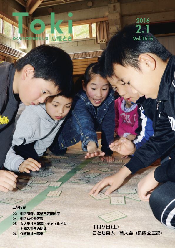 写真：広報とき2月1日号の表紙