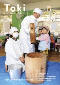 写真：広報とき1月1日号の表紙