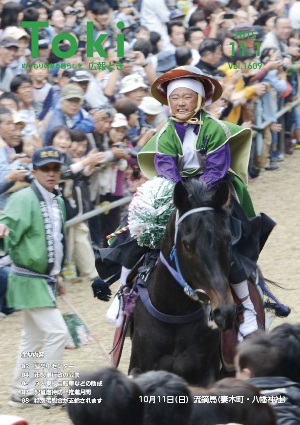 写真：広報とき11月1日号の表紙