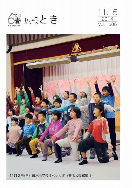写真：広報とき11月15日号の表紙