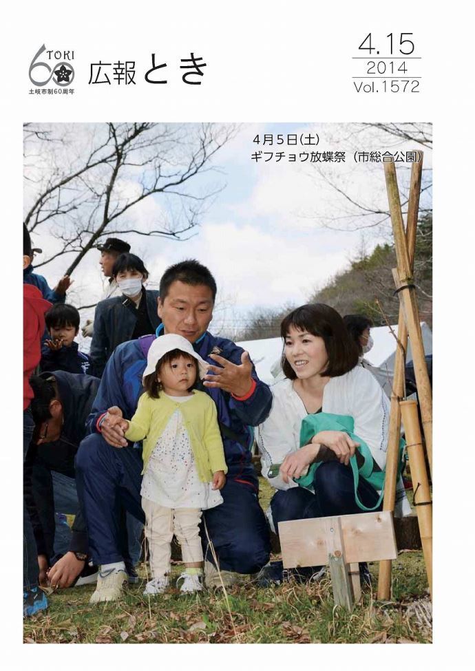 写真：広報とき4月15日号の表紙