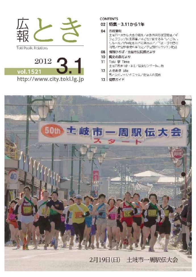 写真：広報とき2012年3月1日の表紙