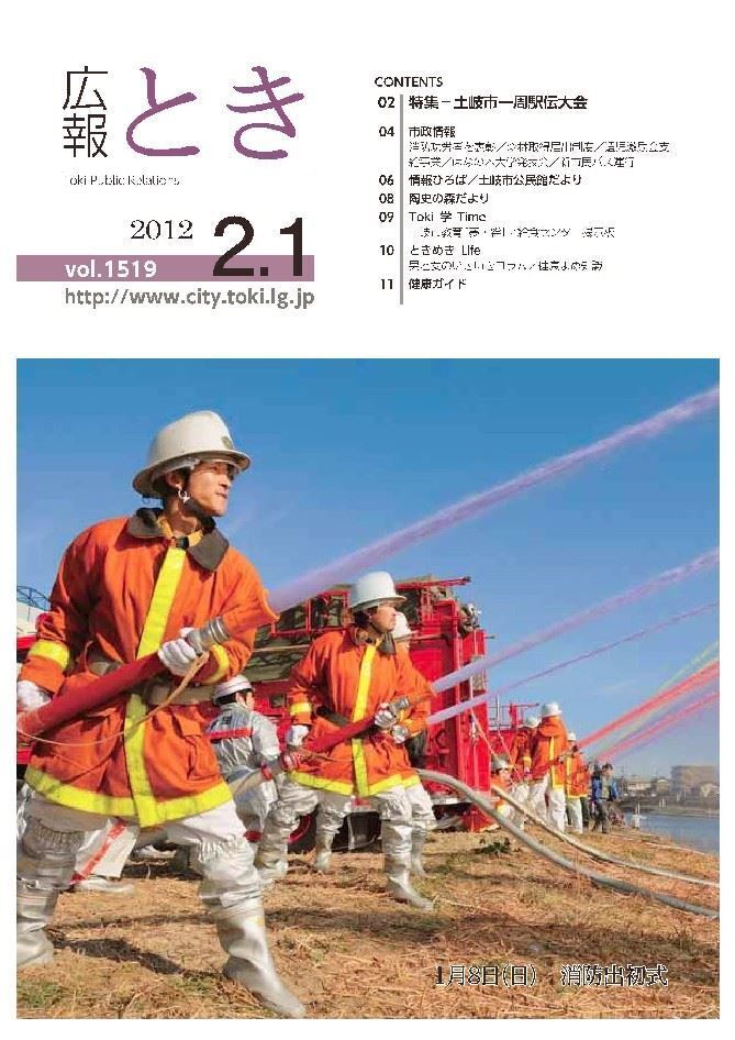 写真：広報とき2012年2月1日の表紙
